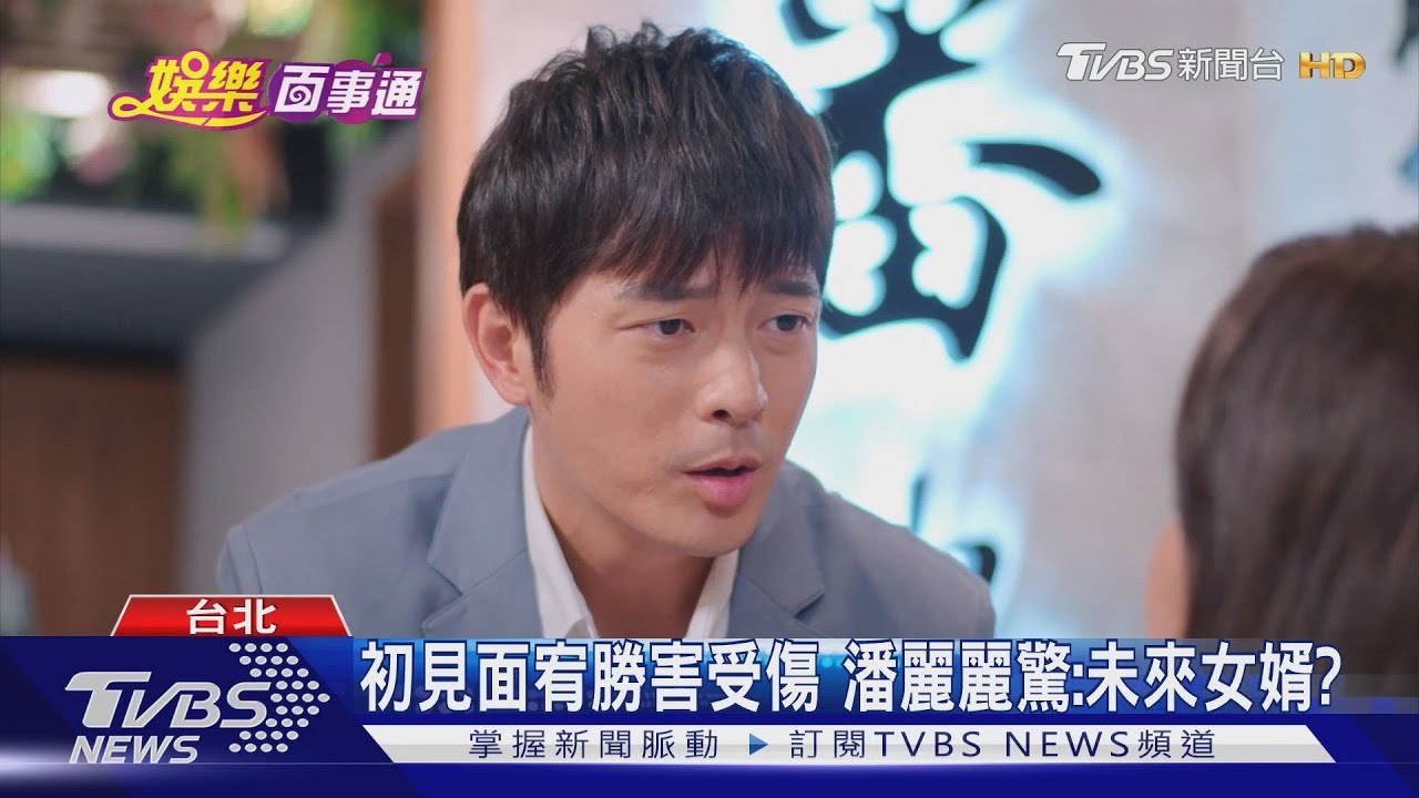 《機智校園》初見面宥勝害受傷倒地 潘麗麗驚:是未來女婿?