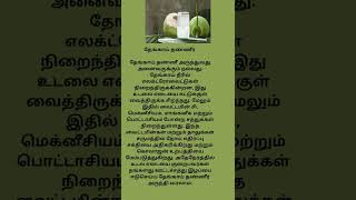 Download lagu உடல் எடை குறைய தேங்காய் தண்ணீர் mp3 Download lagu உடல் எடை குறைய தேங்காய் தண்ணீர் mp3