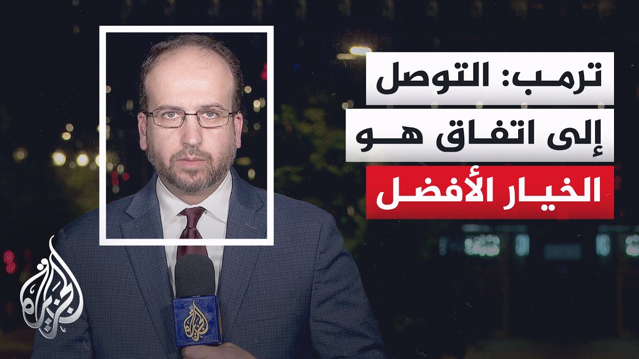 الرئيس الأمريكي ترمب لـ"فوكس نيوز": الحرب مع إيران شارفت على الانتهاء