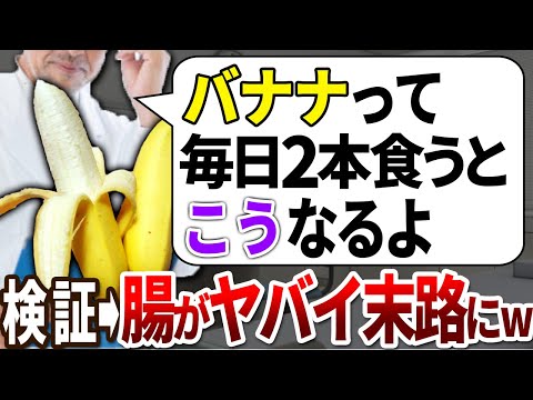 バナナは本当に健康に良いのでしょうか?研究者らは驚くべき答えを導き出した