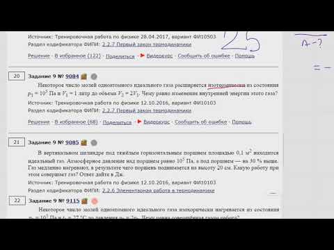ЕГЭ Физика Задание №9#9084