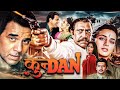 कुंदन Kundan Jaya Prada Dharmendra Amrish Puri 90s Classic Thriller Drama