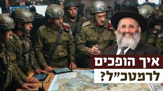 איך הופכים לרמטכ"ל? | רגע של אור עם מו"ר הרב ישראל אברג'ל שליט"א