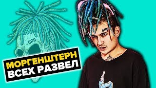 МОРГЕНШТЕРН РАЗВЕЛ ПОДПИСЧИКОВ / ПРАВДА О ЗАКРЫТИИ ПРОЕКТА MORGENSHTERN
