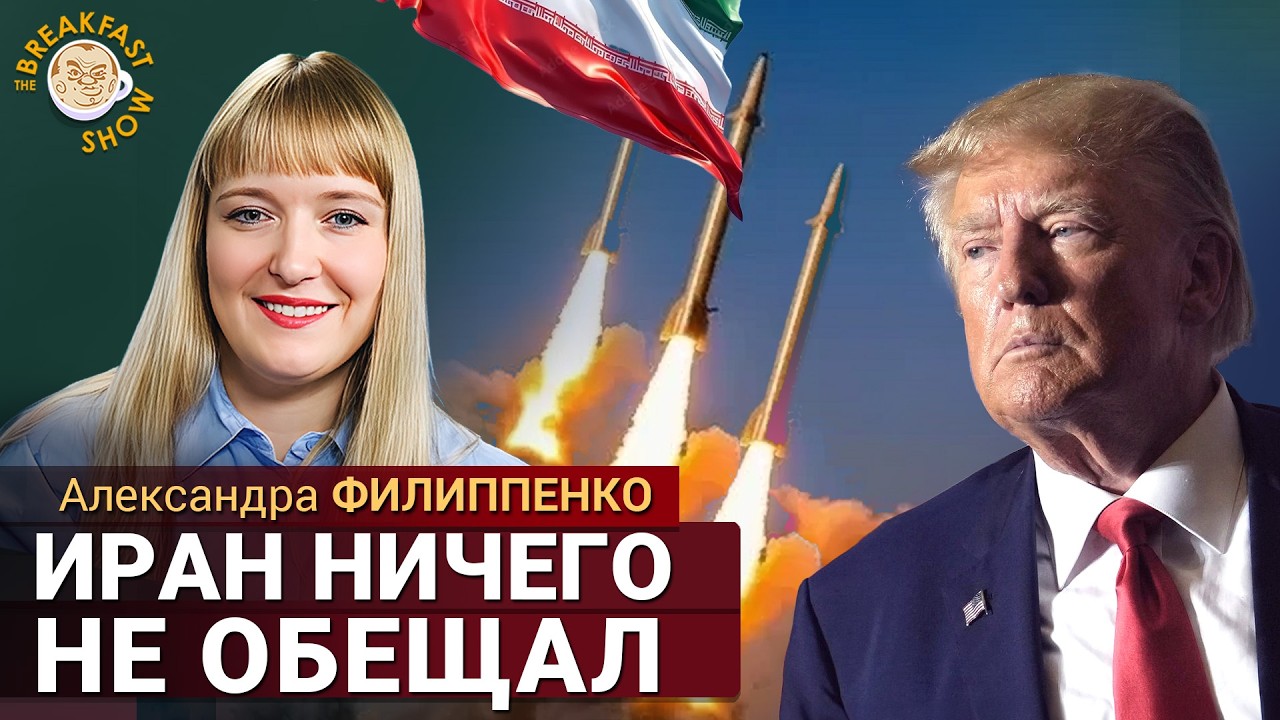 Открытие Ормуза: Трамп проигрывает — и Америка это видит. Александра Филипп?