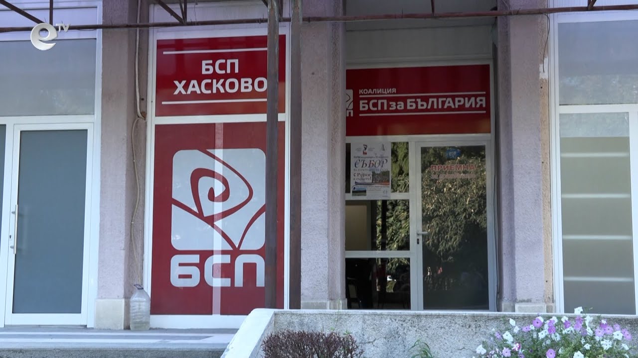 БСП - Хасково единодушно издига и подкрепя кандидатурата за кмет на Николай Ставрев