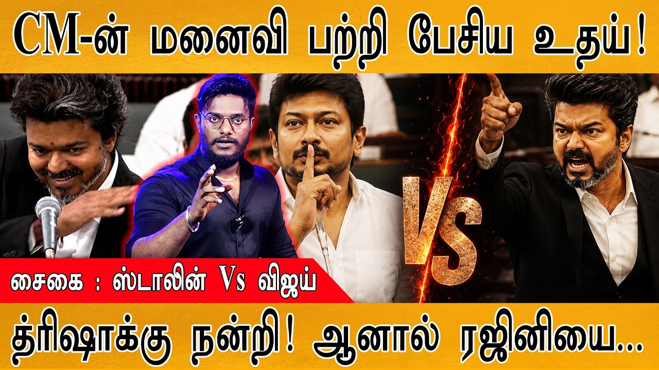 CM-ன் மனைவி Sangeetha பற்றி பேசிய Udhayanithi | அப்பாவை பற்றி பேசியத?