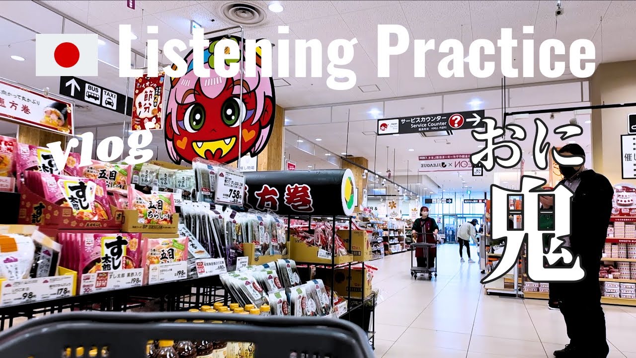 Japanese Listening Practice | Today is Setsubun!