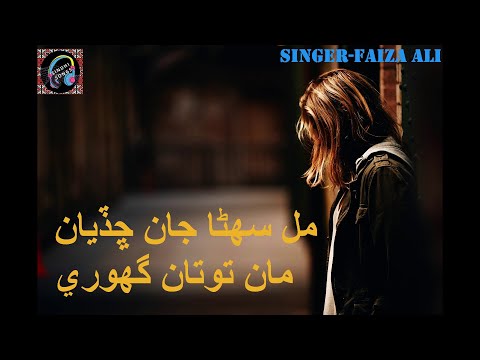 Mil Suhna   Faiza Ali   New Album   02   2021