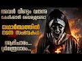 ഭീതിയുടെ രാത്രികൾ കൂടോത്രം ചെയ്തു വെ