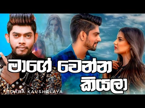 Mage Wenna Kiyala(මගේ වෙන්න කියලා)Udara Kaushalaya New Sinhala Song 2020|Aluth Sindu 2020