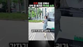Download lagu [도파민폭발] 캠핑카가 완전히 철통 방어 요새로 변하네요 과연 밖에 있는 건 누구일까요 손에 땀을 쥐게 만드는 역대급 차박 미스터리 1편 #해외토픽 #사건사고 #위기탈출 mp3