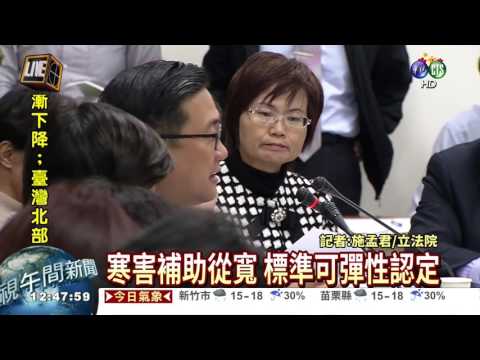 寒流重創農漁 放寬補助標準