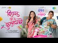 Divas Tujhe He Phulayache Kunal Ganjawala Nirrmite Saawaant Prarthana Behere Kedar Shinde