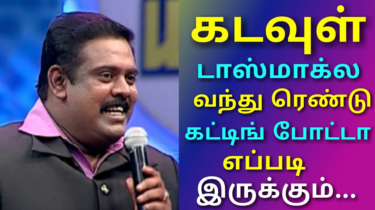 டாஸ்மாக் கடைக்கு வந்த கடவுள் அசத்தும் அசத்தல் டிவி