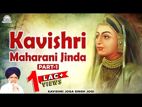 Kavishri Maharani Jinda | Kavishri Joga Singh Jogi | Part-1 | Shabad Gurbani Kirtan