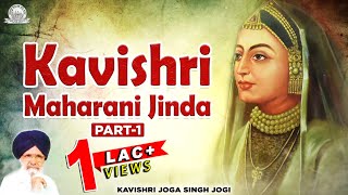 Kavishri Maharani Jinda  Kavishri Joga Singh Jogi 