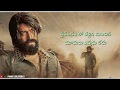 Kgf Movie Dialogues In Telugu Bestscene On Mother Dialogue Telugu What Sapp Status Video Lyrics