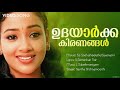 Udayarkka Kiranangal Song Ee Snehatheerathu Kavitha Krishnamoorthi Kunchako Boban