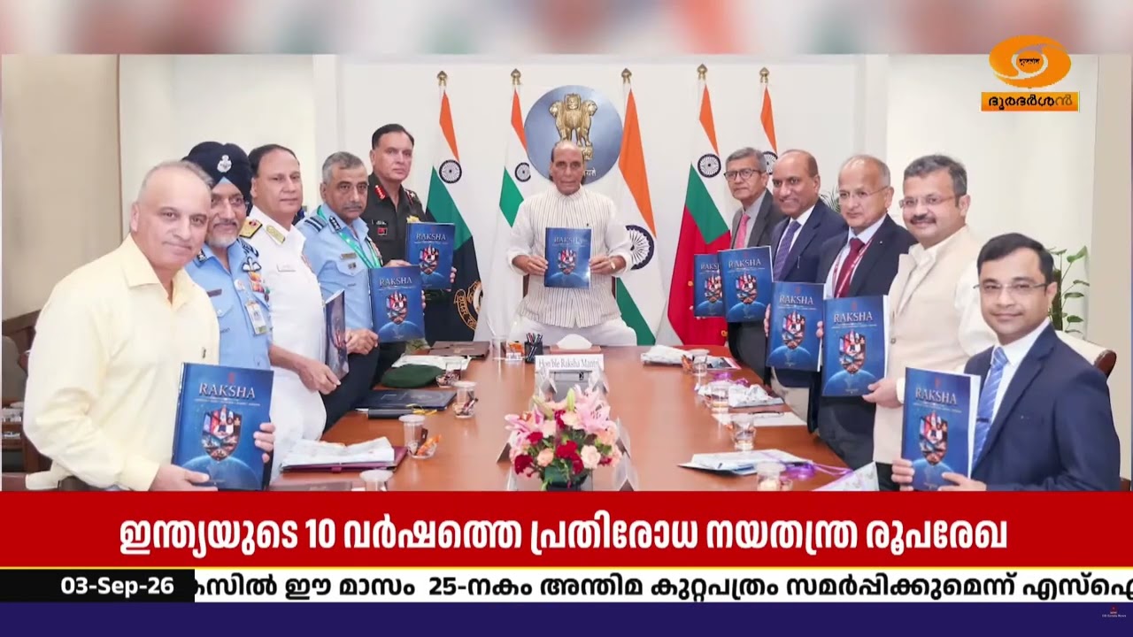 10 വർഷത്തെ പ്രതിരോധ നയതന്ത്ര രൂപരേഖ; ‘രക്ഷ’ രേഖ പുറത്?
