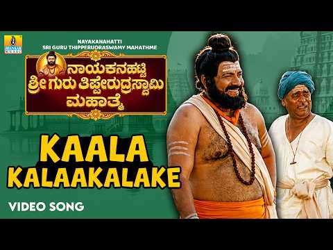 Nayakanahatti Sri Guru Tipperudraswamy Mahathme (Song)