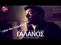Konstantinos Galanos - Edo Tha Koimitho ( New ...