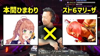 本間ひまわりの曲とスト6マリーザの曲を組み合わせたら想像以上にかっこよくなりすぎたwww【2025/05/21】