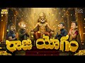 రాజ యోగం Money King Lucky Funmoji MCA Comedy Middle Class Abbayi Infinitum