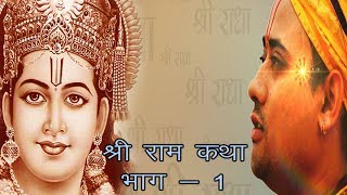 Radha Krishan ji Maharaj Sri Ram Katha Part 1