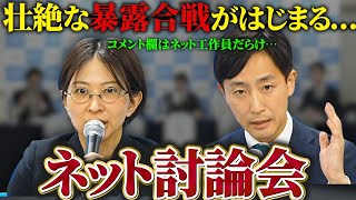 【さとうさおりvs樋口区長】国民の民意は元警視総監の息子である現区長、かつ、自民公明国民都ファ推薦の『超』国家権力者に果たしてかなうのか、、、、、？【千代田区長選挙ネット討論会・JC】