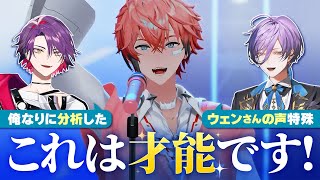 歌勢2人絶賛”赤城ウェンの歌声”の謎【にじさんじ/切り抜き】