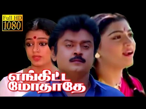 download lagu mp3 mp4 Enkitta Mothathe Vijayakanth Movie, download lagu Enkitta Mothathe Vijayakanth Movie gratis, unduh video klip Enkitta Mothathe Vijayakanth Movie