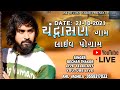 Bechar Thakor Live Streaming Part 1 Chandrasan Gam 2021 ISK Studio Liveprogram Becharthakor