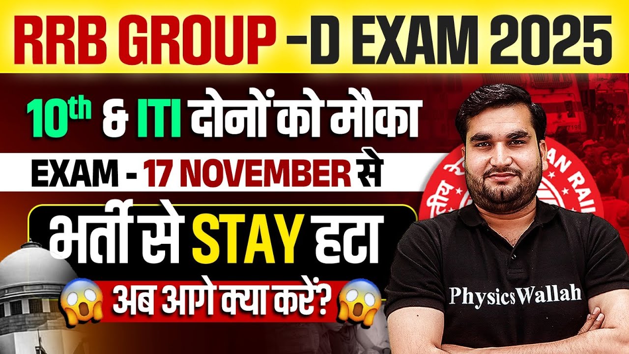 RRB GROUP D EXAM DATE 2025 OUT | 10th और ITI दोनों को मौका  😍 | भर्ती से हटा STAY | RRB GRO