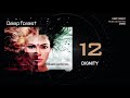 Deep Forest ‎- Dignity (Music Detected, 2002)