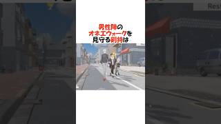 オネエ歩きする男性陣を見て笑ってしまう剣持【にじさんじ/剣持刀也/切り抜き】 #shorts