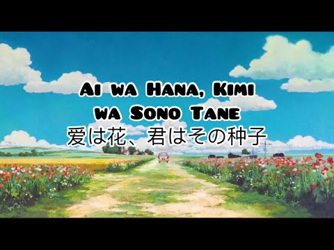 Only Yesterday Theme Song Lyrics (Ai wa Hana, Kimi wa Sono Tane 爱は花、君はその种子) in Rom/Jap/Eng