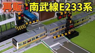 【再販】キミの街のヒーローシリーズ E233系8000番台 南武線のプラレールを紹介するよ！