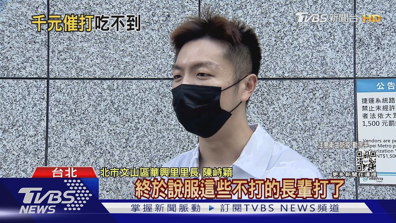 長輩轟「騙人」！領嘸疫苗千元禮券　蔡炳坤：配合中央政策4/10