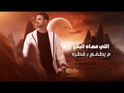 كلمات اغنية سر الهي