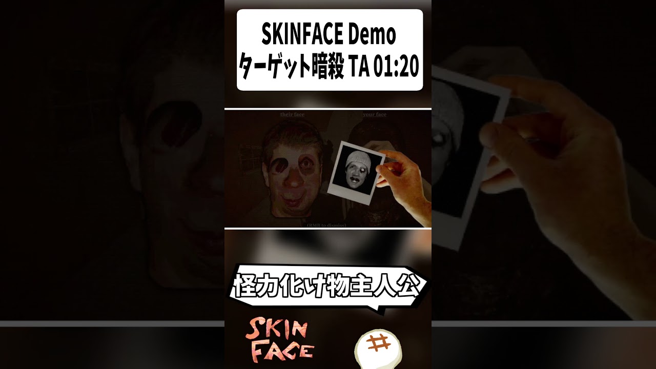 【TA解説】ターゲット暗殺 TA 01:20【SKINFACE Demo】 #shorts