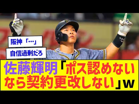 佐藤輝明「ポスティング認めないなら契約更改しない」阪神「…」ww【プロ野球・NPBニュースネット反応】