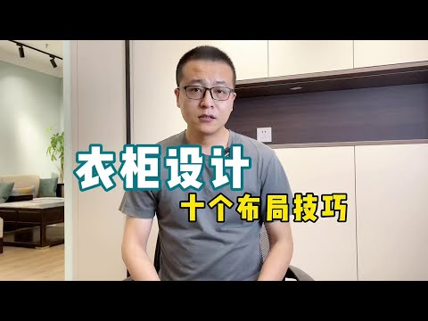 卧室衣櫃設計
