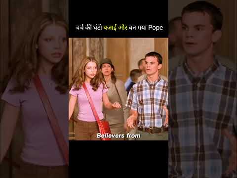 Rang the church bell and became Pope #shorts