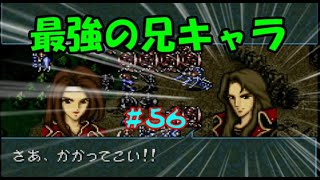 #56 ファイアーエムブレム 聖戦の系譜 「サラリーマン実況シリーズ」