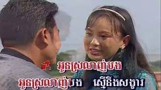 ចិត្តឥតល្អៀង - យន់ សុភាព & ឈួន សុវណ្ណឆៃ