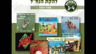 The Nahal Band Akkorde