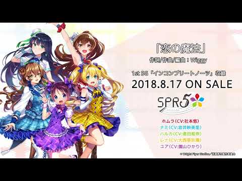 Shoumetsu Toshi Koi no Mahou SPR5