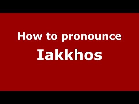 How to pronounce Iakkhos (Greek/Greece) - PronounceNames.com