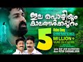 Elapozhiyum Song Video Linson Kannamali Kester Peter Cheranalloor Baby John Kalayanthani HD